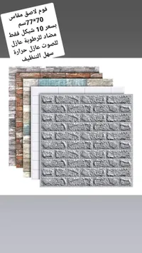 فوم لاصق مقاس 70×77 سم