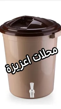 دلو ماء مع حنفية - صلاتي برايد