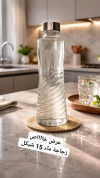 زجاجة ماء زجاجية بغطاء معدني - تصميم حلزوني