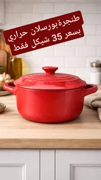طنجرة بورسلان حراري - سوق غزة