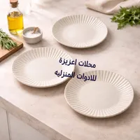 مجلات اعزيزة للدوارات المنزلية