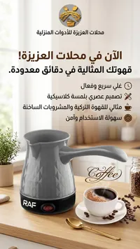دلة قهوة كهربائية - راف