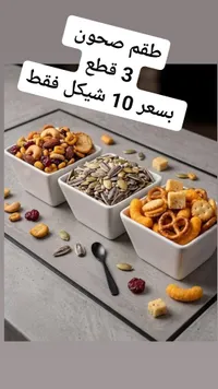طقم صحون تقديم صحون - 3 قطع