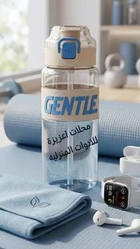 زجاجة ماء جينتل - Gentle
