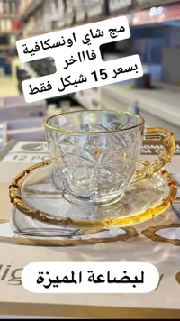 فنجان شاي أوسكافية مع صحن ذهبي