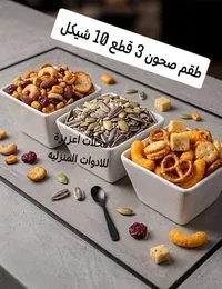طقم صحون 3 قطع 10 شيكل