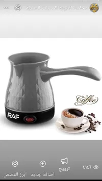 دلة قهوة كهربائية - راف
