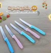 طقم سكاكين المائدة الملونة
