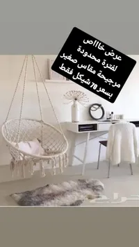 كرسي معلق ماكرامي - أبيض