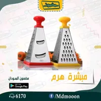مبشرة هرم - مطحون السودان