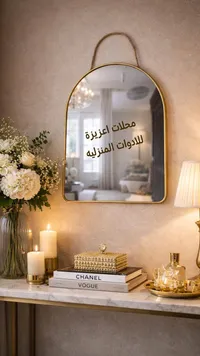 مرآة معلقة ذهبية - تصميم عصري