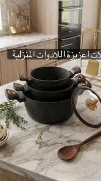 طقم طناجر جرانيت فاخر - عزيزة للأدوات المنزلية