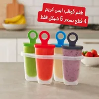 طقم قوالب آيس كريم ملونة - 4 قطع - سوق غزة