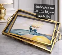 طقم صواني تقديم فاخرة - قطعتان - سوق غزة