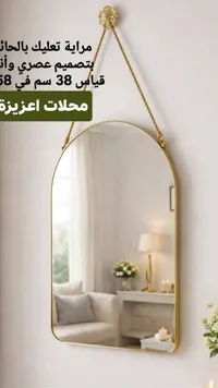 مراية تعليق عصرية - محلات عزيزة