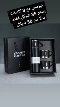 طقم ترمس حافظ للحرارة مع 3 كاسات - سوق غزة