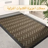 سجادة مدخل منزلية بنقشة متعرجة - محلات عزيزة