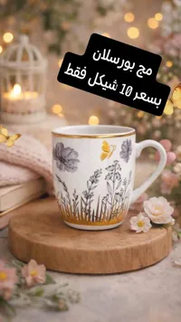 مج بورسلان مزخرف بالزهور والفراشات - سوق غزة