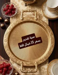 صينية تقديم ذهبية دائرية بنقوش كلاسيكية - سوق غزة