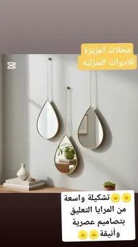 مرايا حائط معلقة بتصميم قطرة