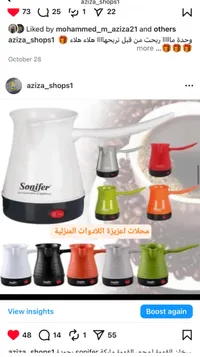 غلاية قهوة كهربائية - سونيفير (Sonifer)