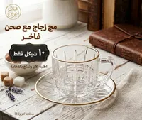 مج زجاج مع صحن فاخر - محلات عزيزة - سوق غزة
