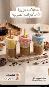 أكواب زجاجية أنيقة بتصميم الزهرة