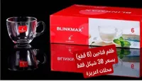 طقم فناجين زجاجية 6 قطع - بلينك ماكس (Blinkmax) - سوق غزة