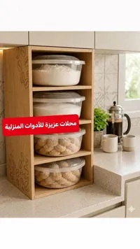 رف تنظيم مطبخ خشبي مع 4 أوعية تخزين - محلات عزيزة