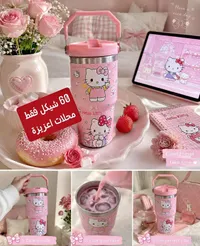 كوب حافظ للحرارة بتصميم هيلو كيتي (Hello Kitty) - سوق غزة