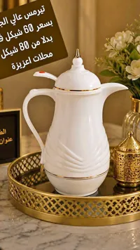 تيرمس ضيافة فاخر - أبيض بلمسات ذهبية - سوق غزة