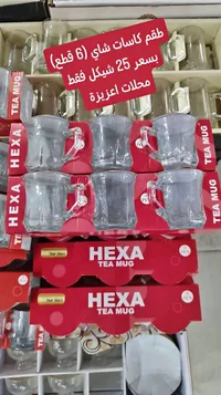 طقم كاسات شاي هيكسا - ستار جلاس (Hexa) - سوق غزة