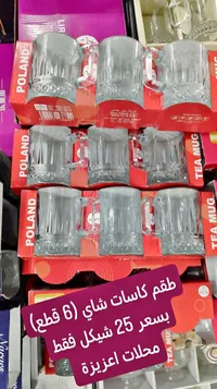 طقم كاسات شاي بولاند - ستار جلاس (Star Glass) - سوق غزة
