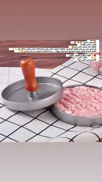 مكبس برجر يدوي - اللوكس الثقيل - سوق غزة
