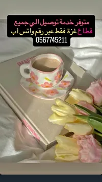 طقم كوب وصحن سيراميك بنقشة الزهور