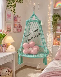 كرسي أرجوحة معلق من المكرمية - محلات عزيزة