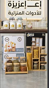 طقم مرطبانات زجاجية مع قاعدة خشبية - سبايس (Spice)
