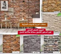 ورق حائط فوم لاصق ثلاثي الأبعاد بتصميم حجري