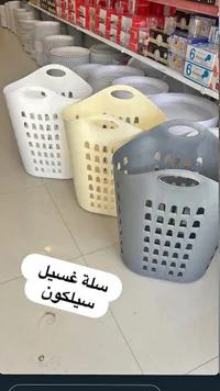 سلة غسيل سيليكون