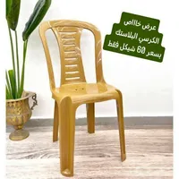 كرسي بلاستيك منزلي - سوق غزة