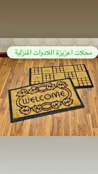 طقم دواسات مدخل المنزل - محلات عزيزة