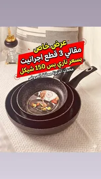 طقم مقالي جرانيت 3 قطع - سوق غزة