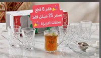 طقم كاسات شاي زجاجية بنقشة معينة - 6 قطع - سوق غزة
