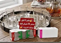 طقم أكواب شاي زجاجية 6 قطع - بولما (Bolma) - سوق غزة