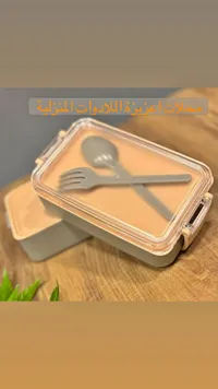 حافظة طعام مع ملعقة وشوكة - محلات عزيزة