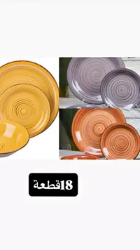 طقم أطباق سفرة سيراميك ملون - 18 قطعة