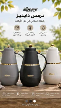 ترمس حافظ للحرارة - داي دايز (DayDays)
