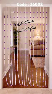 ستارة خرز للباب بتصميم قلوب بنفسجية