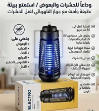 جهاز كهربائي لصعق الحشرات - إلكترو (Electro)