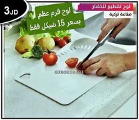 لوح تقطيع وفرم الخضار عالي الجودة - سوق غزة